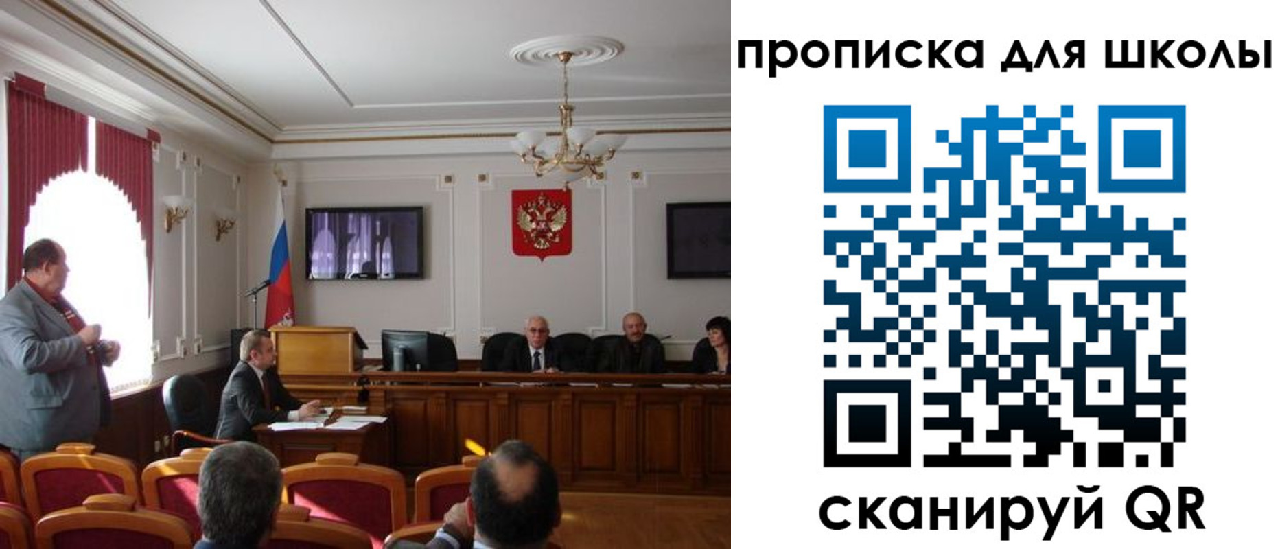 прописка для школы в Кузнецке