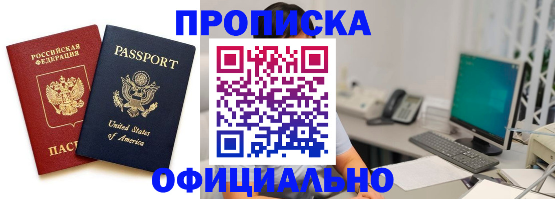 прописка гарантия в Кузнецке