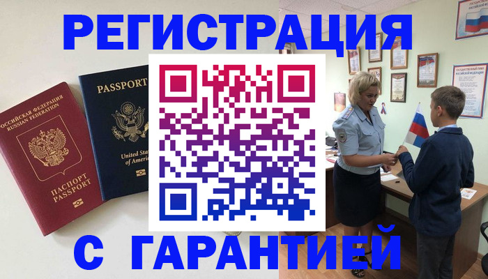 прописка ребенка в Кузнецке