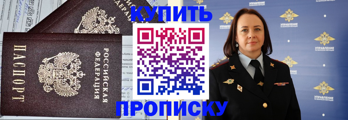 прописка ребенка в Кузнецке