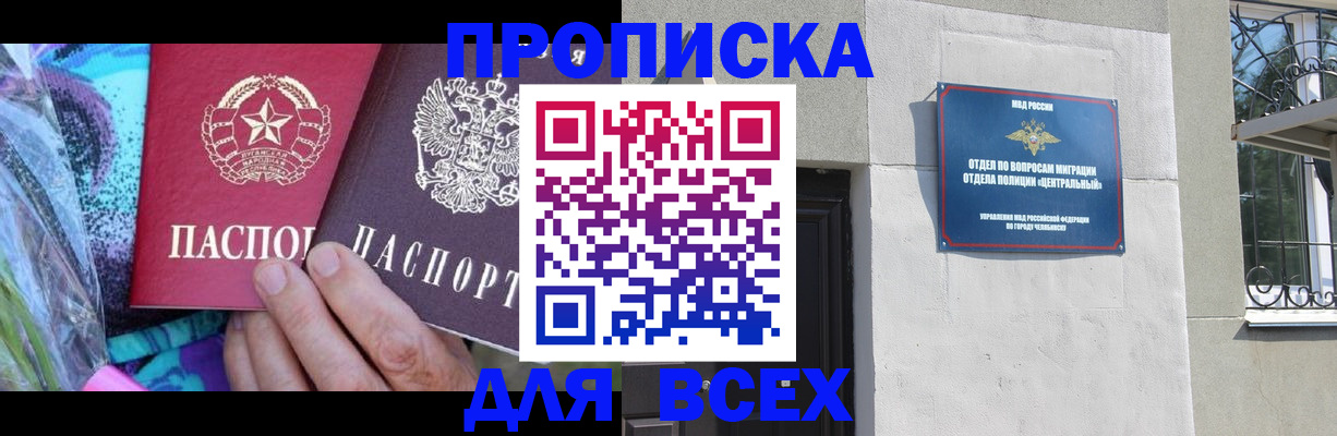 прописка регистрация в Кузнецке